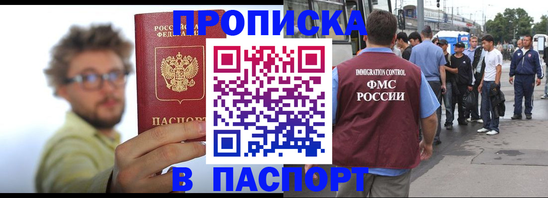 прописка для военкомата в Оби