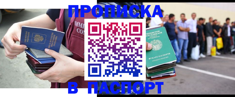прописка паспорт в Оби